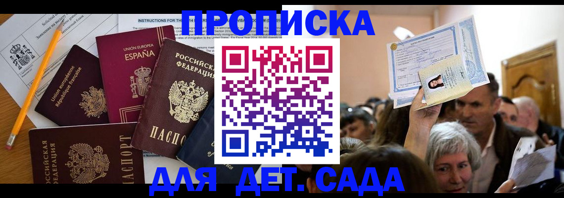 временная регистрация купить в Сатке